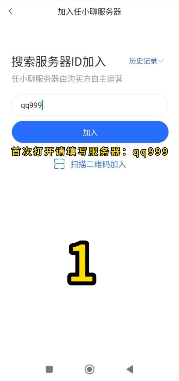 打开任小聊加入服务器