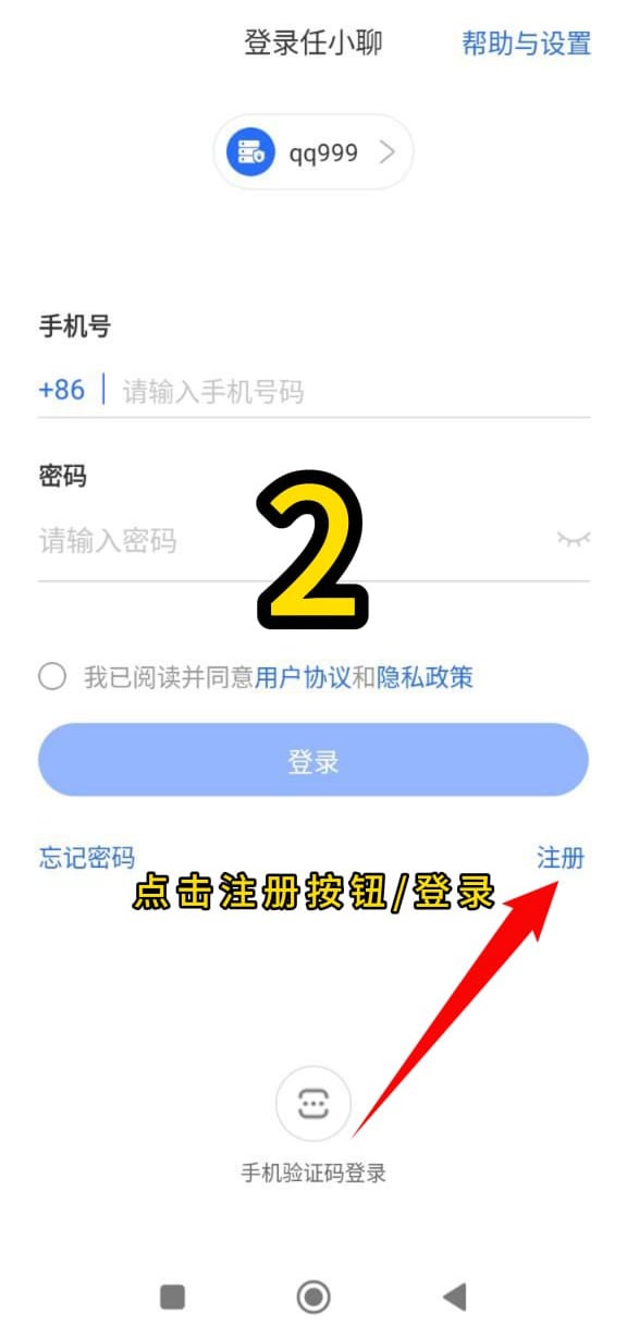 注册任小聊账号