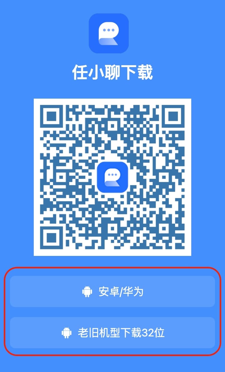 安卓下载任小聊步骤一