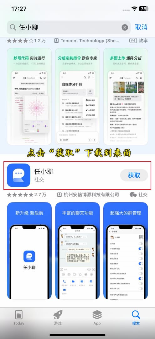 苹果App Store下载任小聊